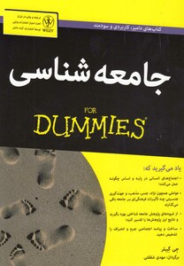 کتاب جامعه‎شناسی دامیز