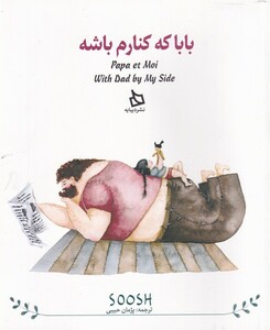 کتاب بابا که کنارم باشه
