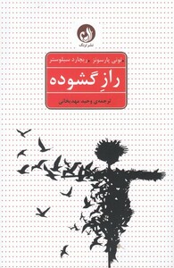 کتاب راز گشوده