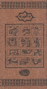 کتاب تقویم پالتویی 14032 چوب‌ پنبه‌ای