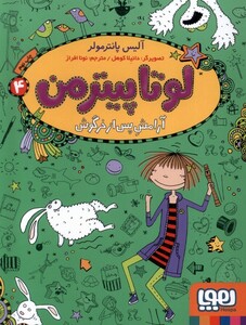 کتاب لوتا پیترمن 4 آرامش پس از خرگوش