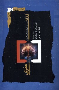 کتاب لذات مغزی