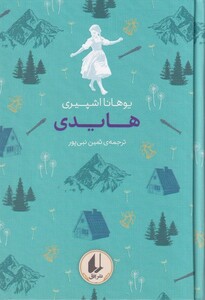 کتاب رنگین کمان کلاسیک 9 هایدی