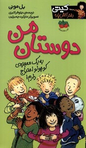 کتاب کیتی 13 دوستان من