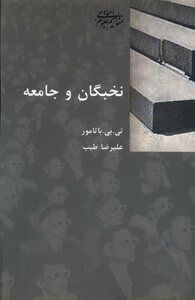 کتاب نخبگان و جامعه