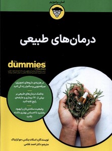 کتاب درمان‌های طبیعی