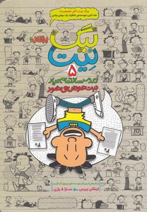 کتاب بیگ نیت 5 نیت عوض می شود