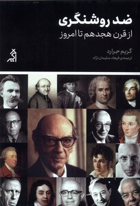 کتاب ضد روشنگری از قرن هجدهم تا امروز