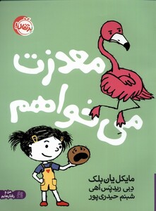 کتاب معذرت می‌ خواهم