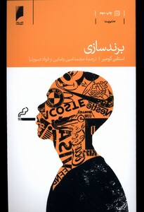 کتاب برند سازی