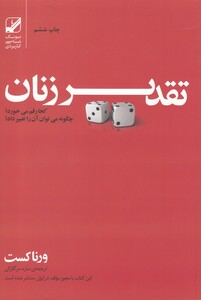 کتاب تقدیر زنان