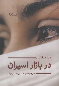 کتاب در بازار اسیران