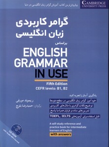 کتاب گرامر کاربردی زبان انگلیسی بر اساس ‌ENGLISH GRAMMER IN USE