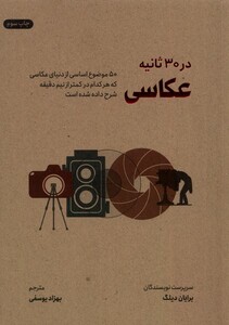 کتاب در 30 ثانیه عکاسی