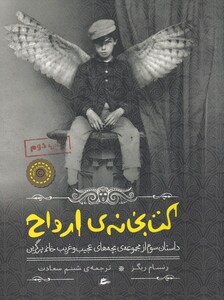 کتاب بچه های عجیب و غریب 3 کتابخانه ی ارواح