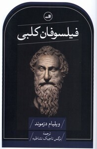 کتاب فیلسوفان کلبی