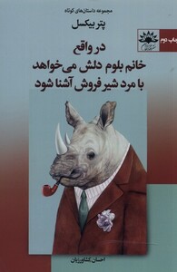 کتاب در واقع خانم بلوم دلش می خواهد با مرد