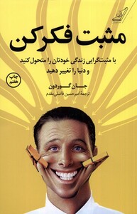 کتاب مثبت فکر کن