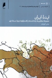 کتاب ایده‌ی ایران
