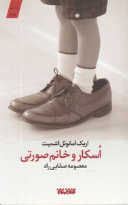 کتاب اسکار و خانم صورتی