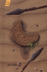 کتاب برادر من تویی