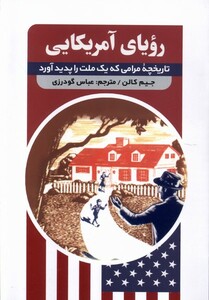 کتاب رویای آمریکایی
