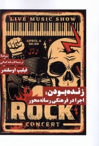 کتاب زنده بودن اجرا در ‌فرهنگی‌ رسانه ‌محور