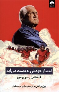 کتاب امتیاز خودش به دست می‌آید