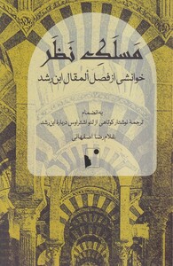 کتاب مسلک نظر