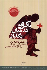 کتاب با کوه در میان بگذار