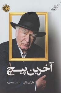 کتاب آخرین پیچ