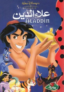 کتاب دیزنی علاءالدین
