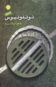 کتاب نوندونیوس