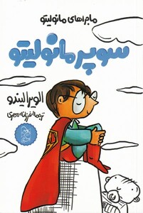 کتاب مانولیتو سوپر