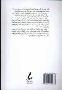 کتاب راهنمای ‌تئوری‌ انتخاب ‌برای ‌مدیریت‌خشم در زندگی