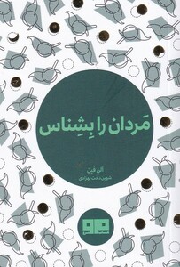 کتاب مردان را بشناس جیبی