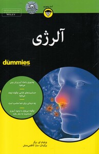 کتاب آلرژی دامیز