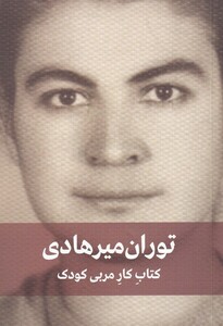 کتاب کتاب کار مربی کودک