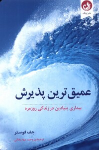 کتاب عمیق ترین پذیرش