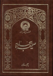 کتاب صحیفه سجادیه