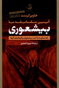 کتاب بیشعوری