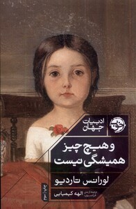 کتاب و هیچ چیز همیشگی نیست