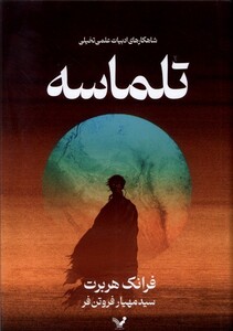 کتاب تلماسه