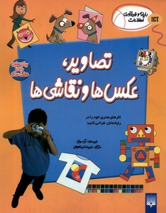 کتاب رایانه و فن‌آوری اطلاعات تصاویر عکس‌ها و نقاشی‌ها