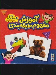 کتاب 36 کارت های زبان آموزی آموزش مفهوم طبقه بندی