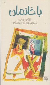 کتاب با خانمان