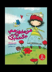 کتاب من خودمم،نه فسقلی نه گنده بک