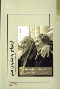 کتاب ازدواج به مثابه‌ی هنر