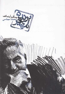 کتاب پرنده مهاجر