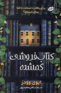 کتاب کتاب فروشی گمشده
